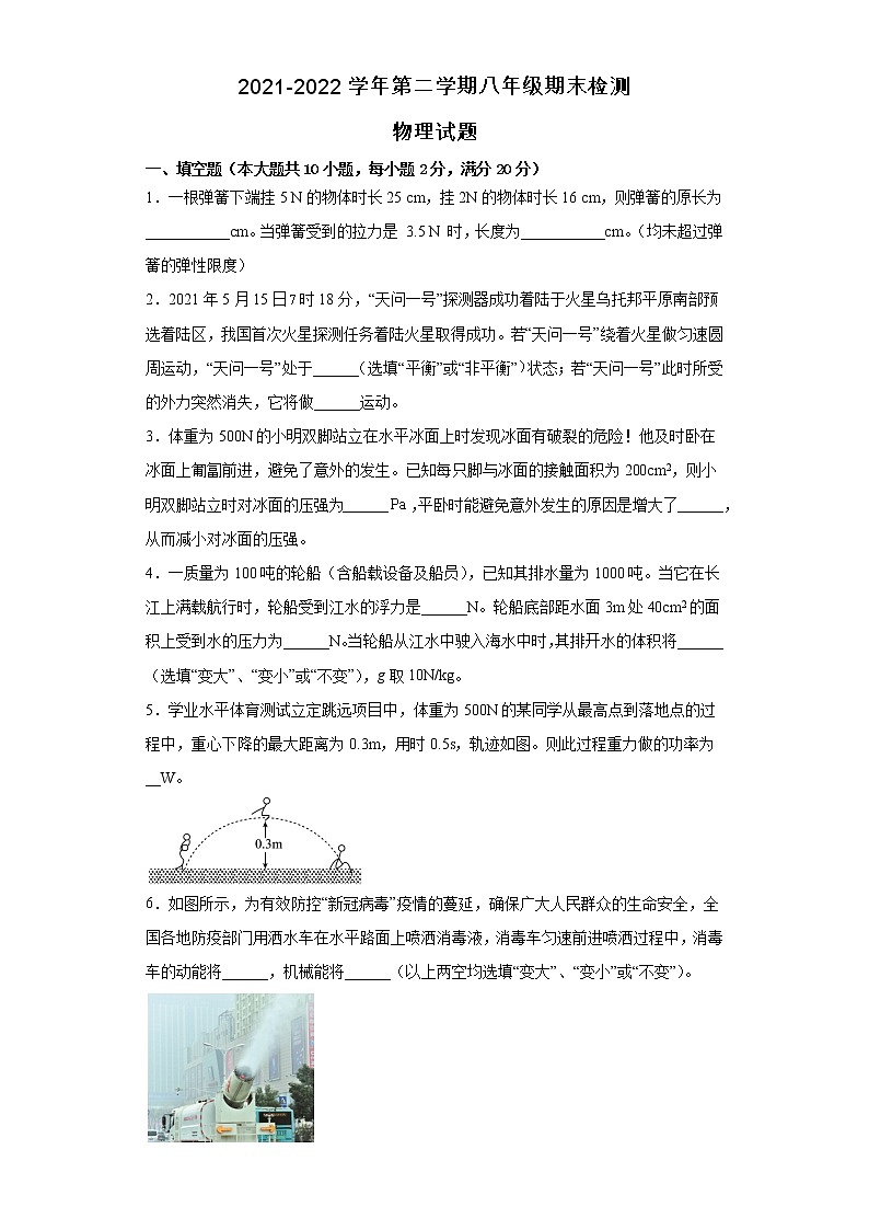 安徽省滁州市定远县民族中学2021-2022学年八年级下学期期末考试物理试题第1页