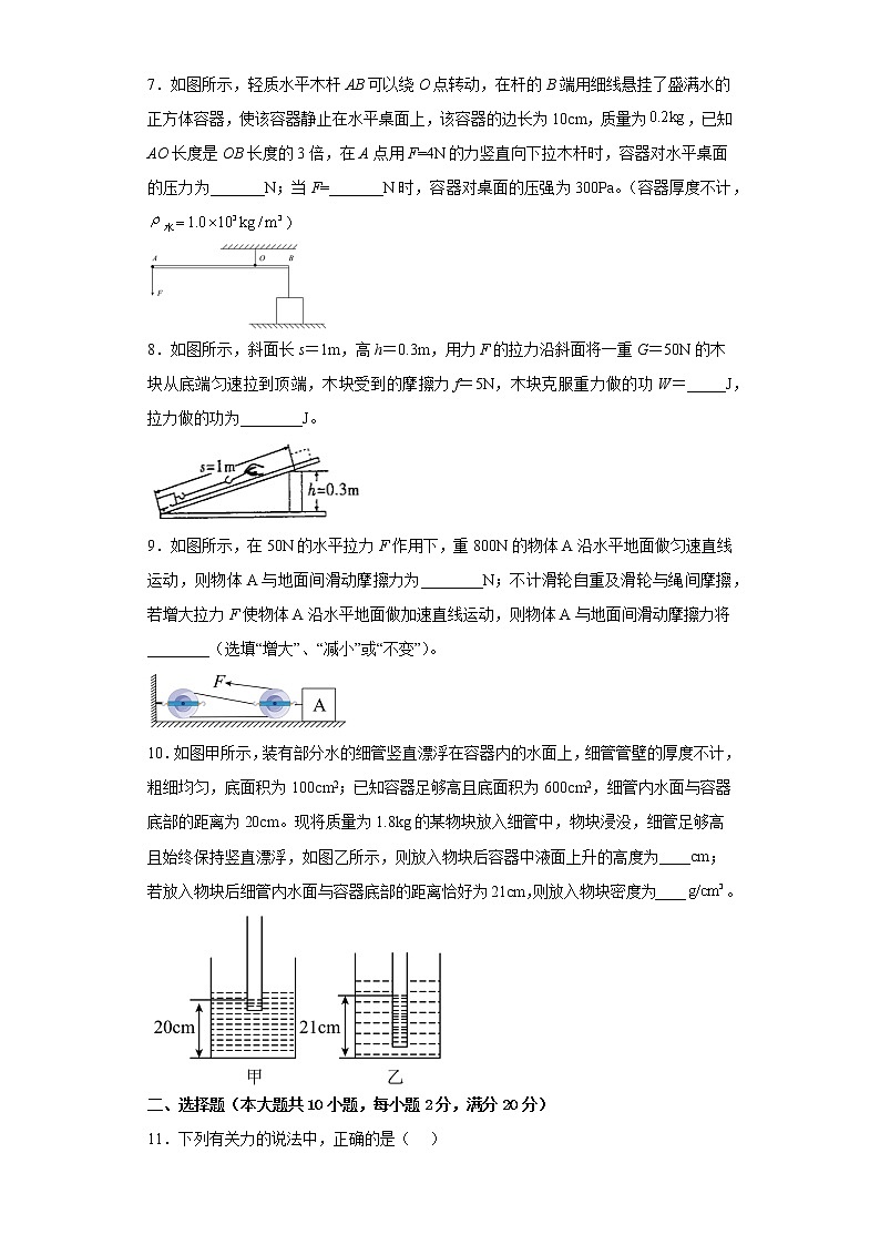 安徽省滁州市定远县民族中学2021-2022学年八年级下学期期末考试物理试题第2页