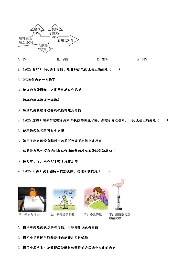 2022年中考物理真题针对演练：内能的利用第2页