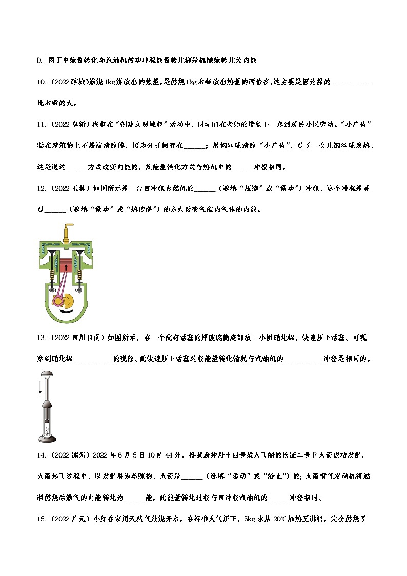 2022年中考物理真题针对演练：内能的利用第3页