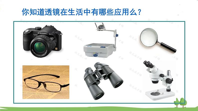 第2课时 生活中常用的几种透镜第2页