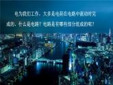 沪科版物理9年级全册14.2 第二节 让灯泡发光 PPT课件+教案+学案
