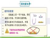 沪科版物理9年级全册14.2 第二节 让灯泡发光 PPT课件+教案+学案