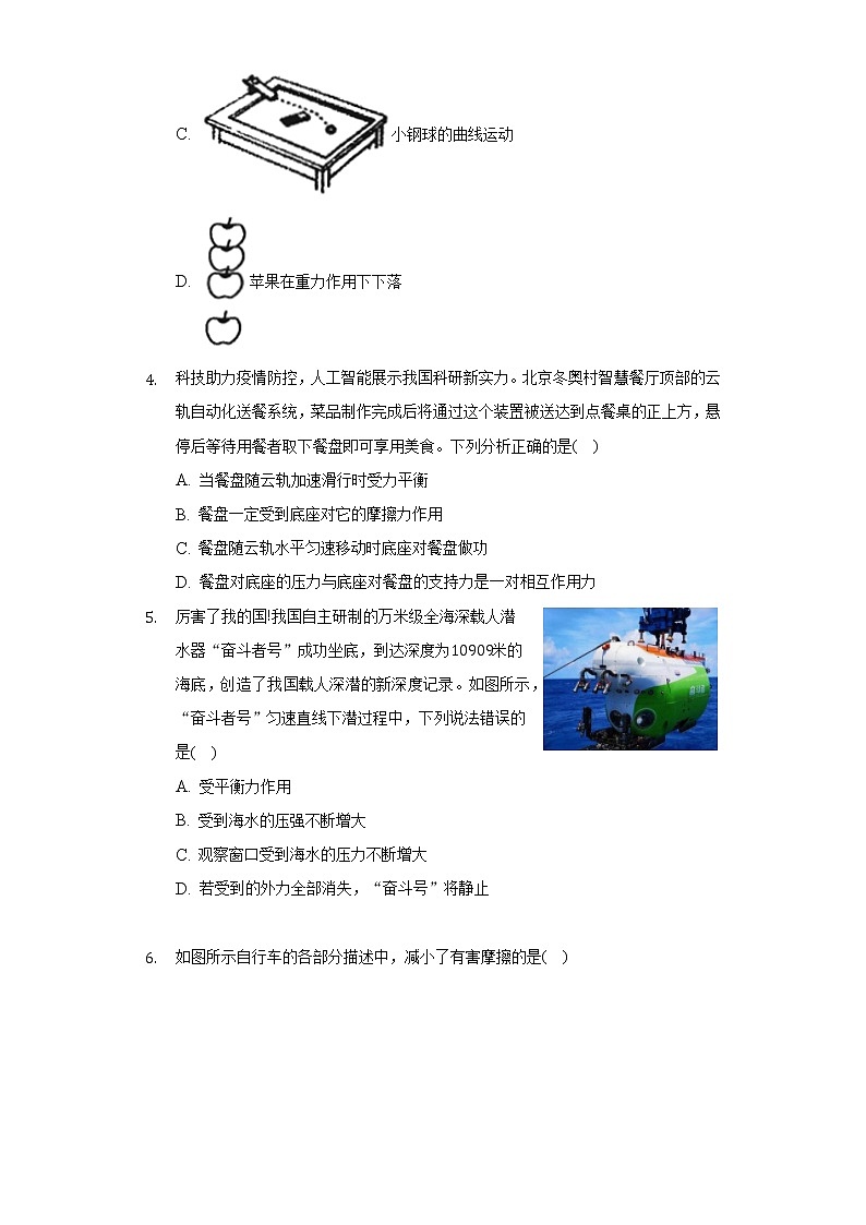 2021-2022学年四川省成都市高新区八年级（下）期末物理试卷（含解析）第2页
