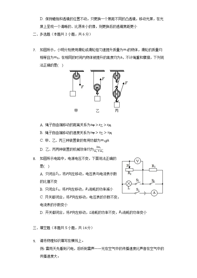 2021-2022学年河北省唐山市遵化市九年级（下）期中物理试卷（含解析）03