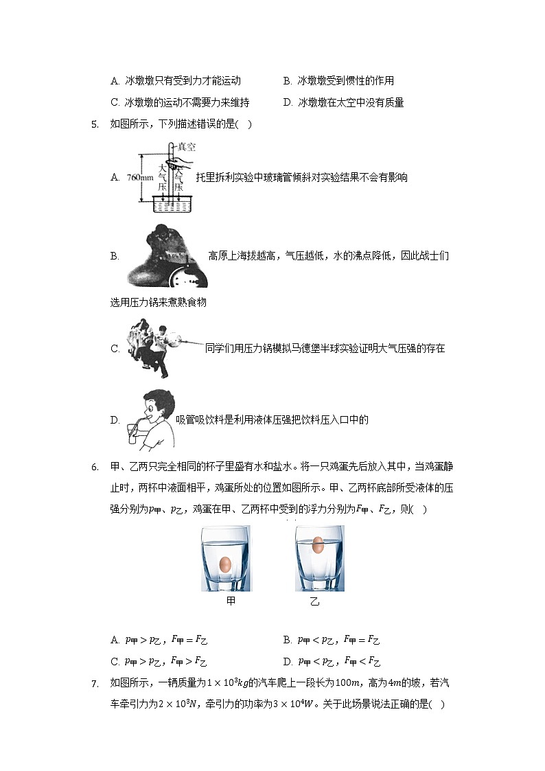 2021-2022学年云南省文山州八年级（下）期末物理试卷（Word解析版）第2页
