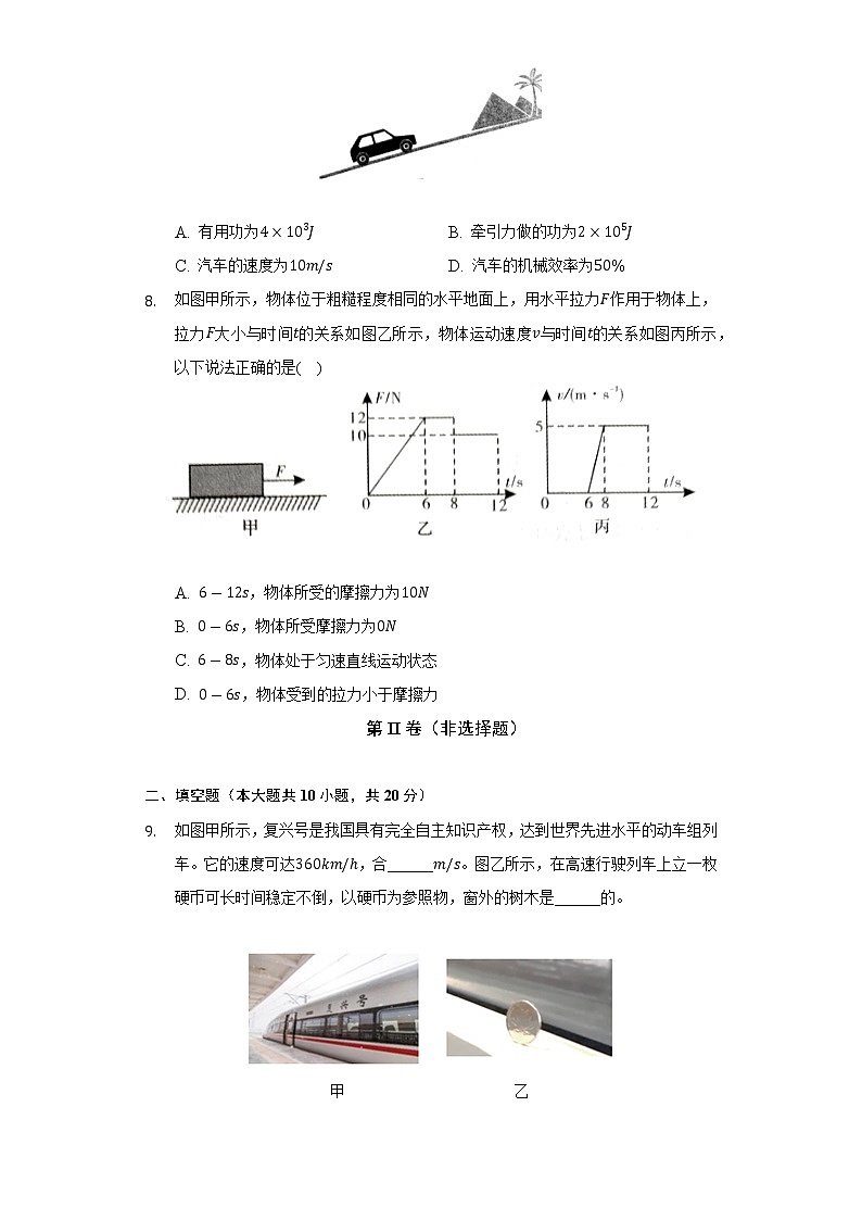 2021-2022学年云南省文山州八年级（下）期末物理试卷（Word解析版）第3页
