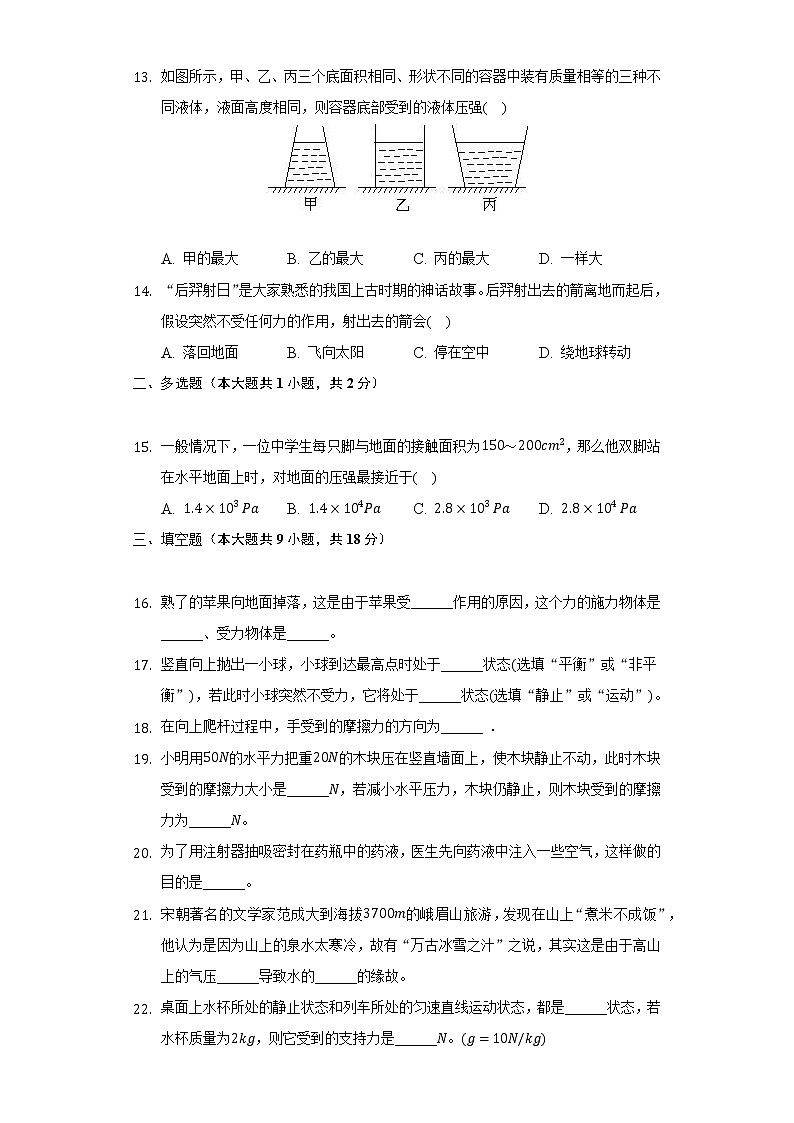 2021-2022学年甘肃省平凉市庄浪县八年级（下）期中物理试卷（Word解析版）第3页