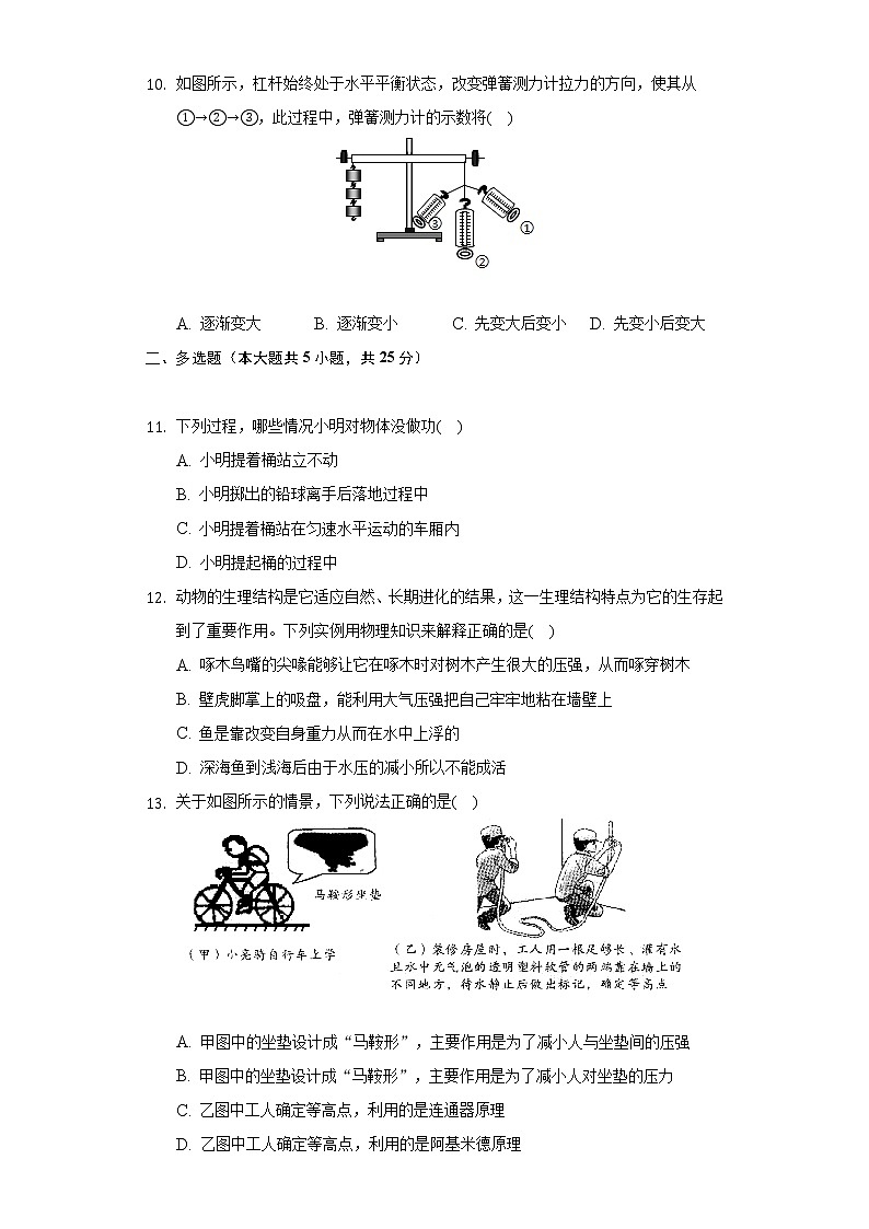 2021-2022学年山东省日照市东港区八年级（下）期末物理试卷（Word解析版）03