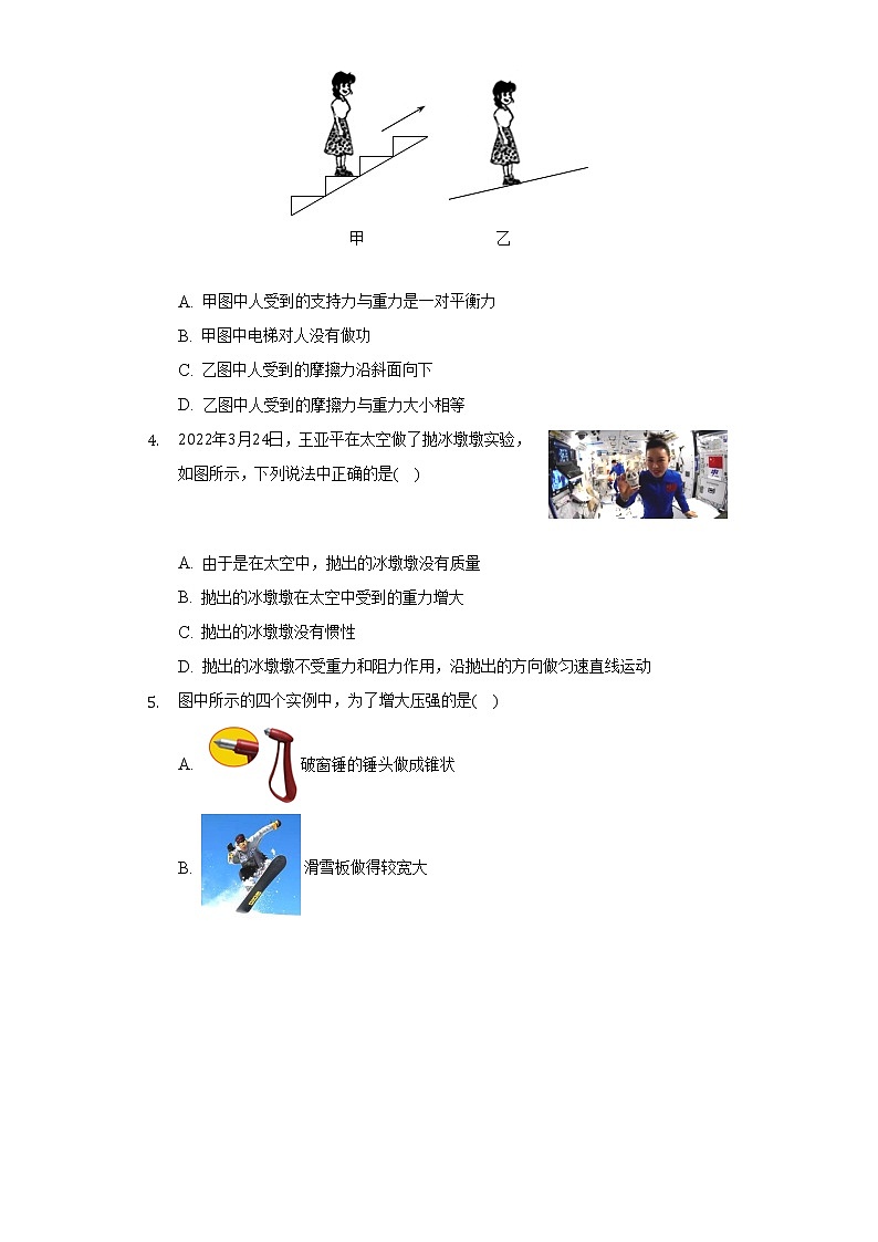 2021-2022学年山东省滨州市滨城区八年级（下）期末物理试卷（Word解析版）第2页