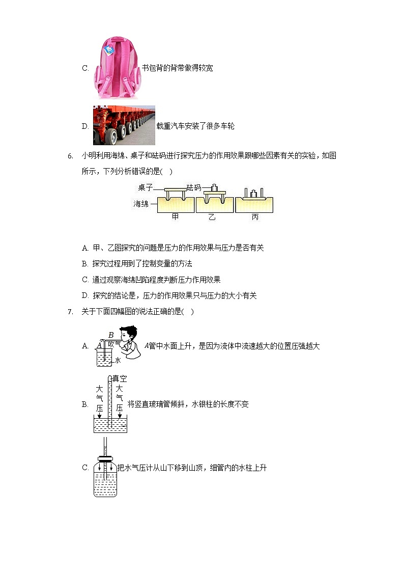2021-2022学年山东省滨州市滨城区八年级（下）期末物理试卷（Word解析版）第3页