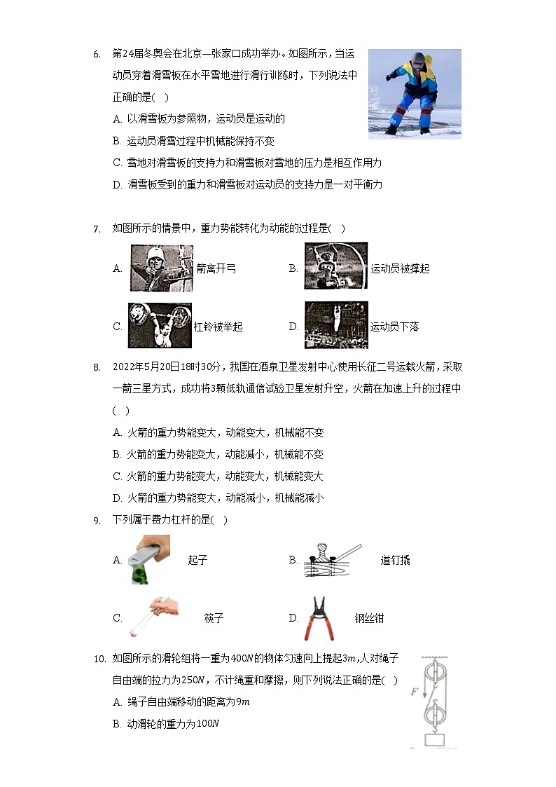2021-2022学年海南省琼海市八年级（下）期末物理试卷（Word解析版）02