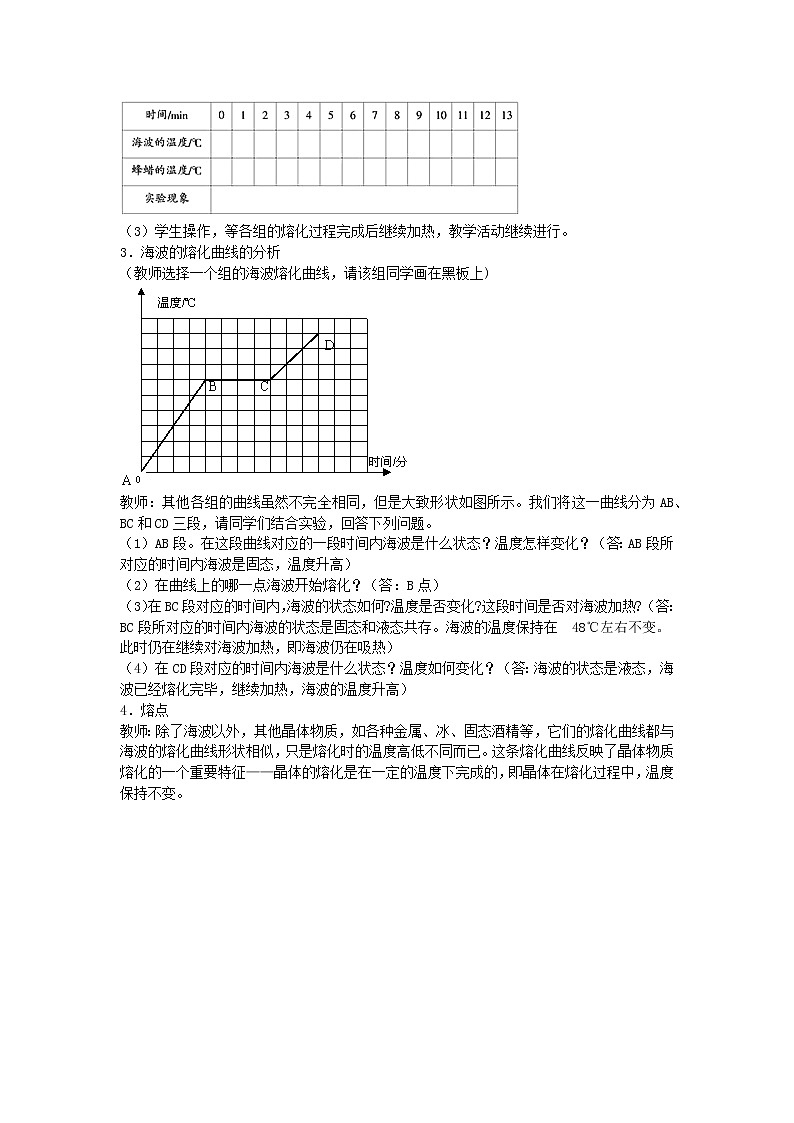 2022八年级物理上册第三章物态变化3.2熔化和凝固教案新版新人教版02