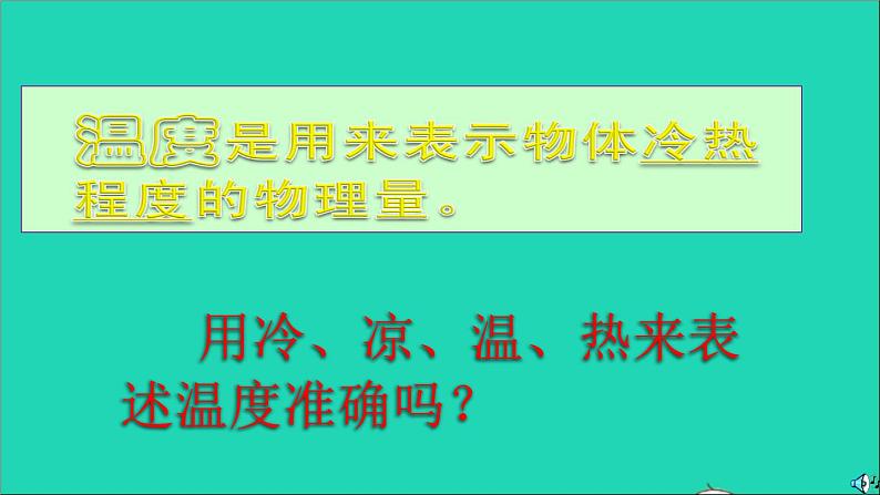 2022八年级物理上册第三章物态变化3.1温度课件新版新人教版第7页