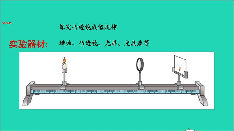 2022八年级物理上册第五章透镜及其应用5.3凸透镜成像的规律课件新版新人教版03