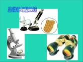 2022八年级物理上册第五章透镜及其应用5.5显微镜和望远镜课件新版新人教版