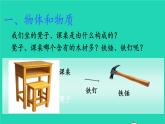 2022八年级物理上册第六章质量和密度6.1质量课件新版新人教版