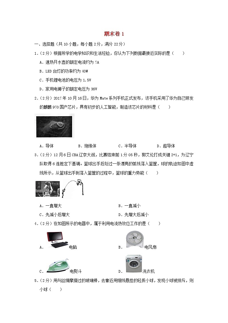 2022九年级物理上学期期末试卷1新版北师大版第1页