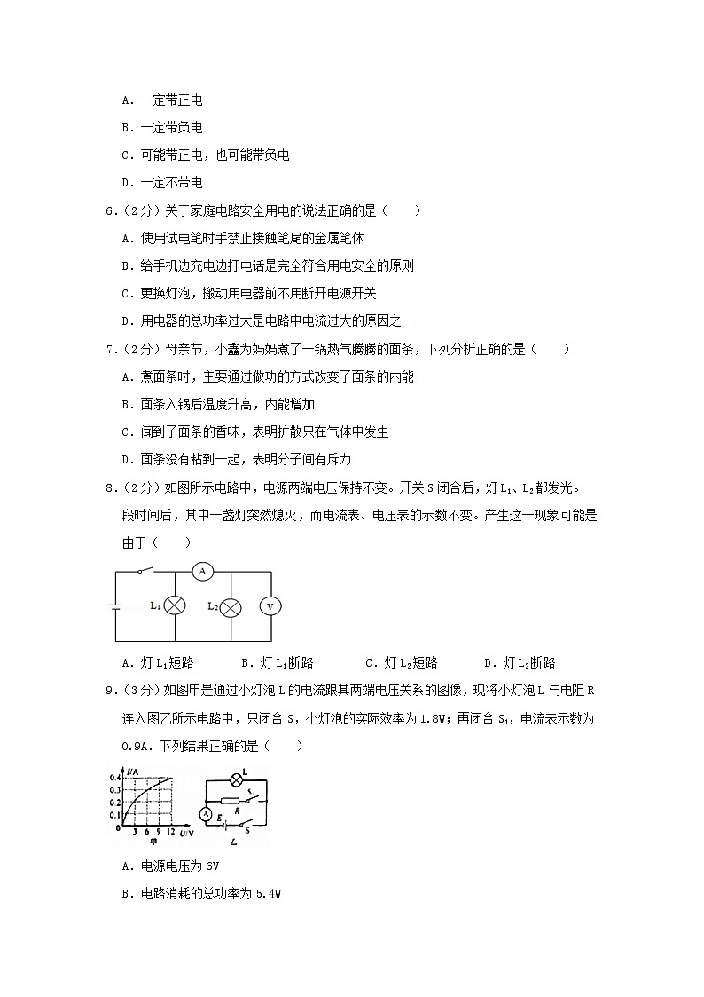 2022九年级物理上学期期末试卷1新版北师大版第2页