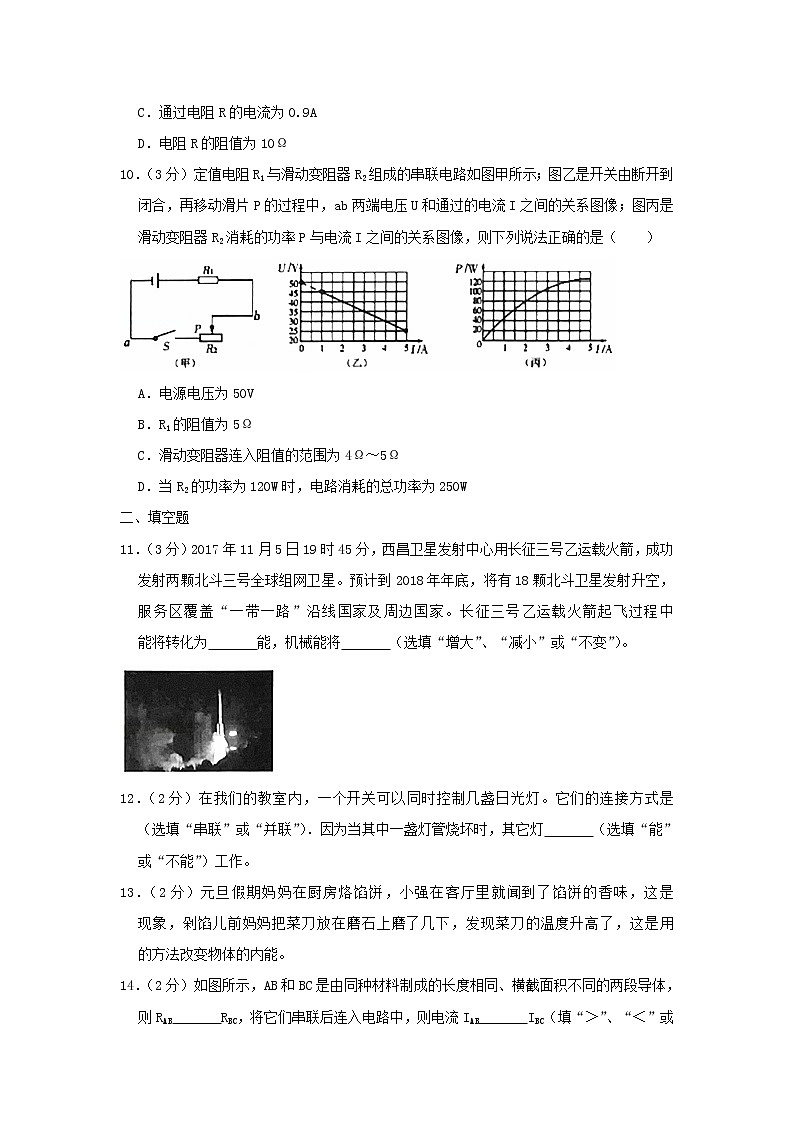 2022九年级物理上学期期末试卷1新版北师大版第3页