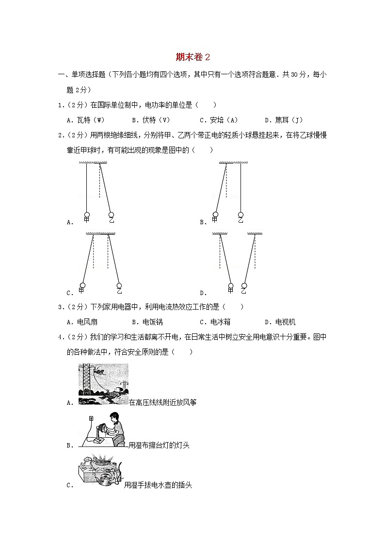 2022九年级物理上学期期末试卷2新版北师大版第1页