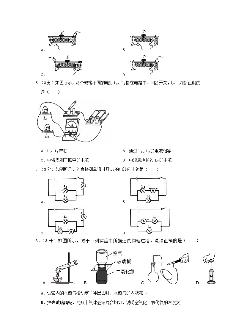 2022九年级物理上学期期中试卷1新版北师大版第2页