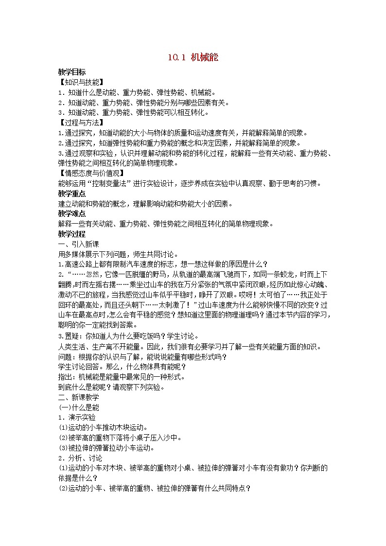 2022九年级物理全册第十章机械能内能及其转化10.1机械能教案新版北师大版01