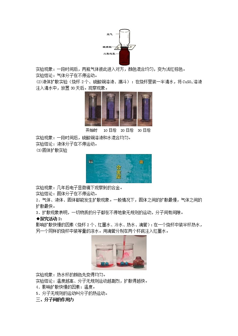 2022九年级物理全册第十章机械能内能及其转化10.2内能教案新版北师大版02