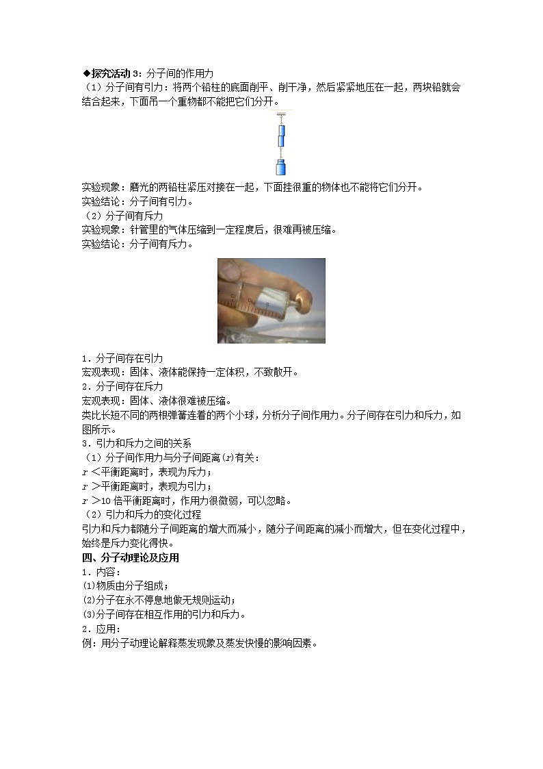 2022九年级物理全册第十章机械能内能及其转化10.2内能教案新版北师大版03