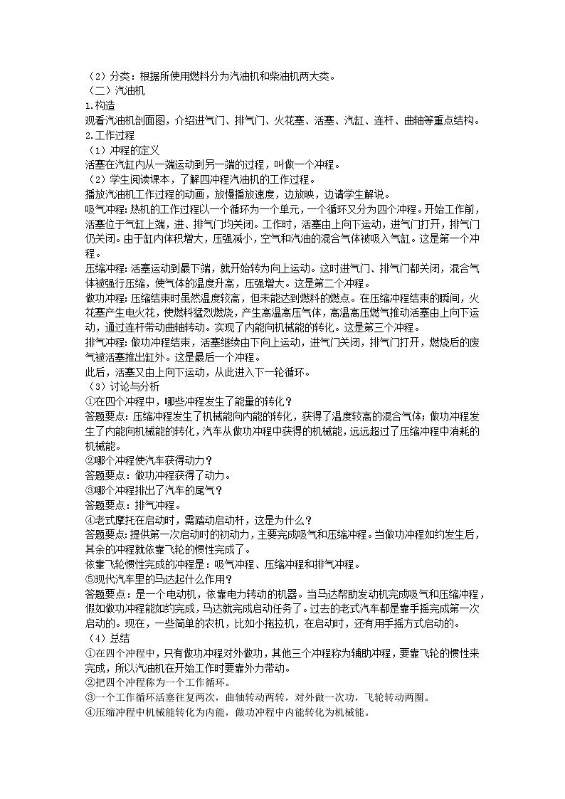 2022九年级物理全册第十章机械能内能及其转化10.4热机教案新版北师大版02