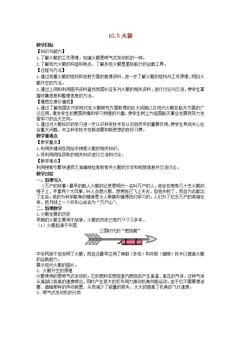 2022九年级物理全册第十章机械能内能及其转化10.5火箭教案新版北师大版01