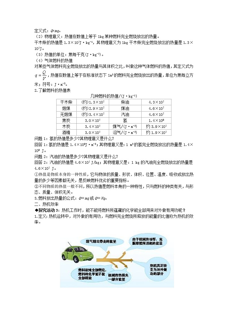 2022九年级物理全册第十章机械能内能及其转化10.6燃料的利用和环境保护教案新版北师大版02