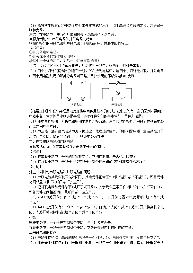 2022九年级物理全册第十一章简单电路11.2学生实验：组装电路教案新版北师大版02