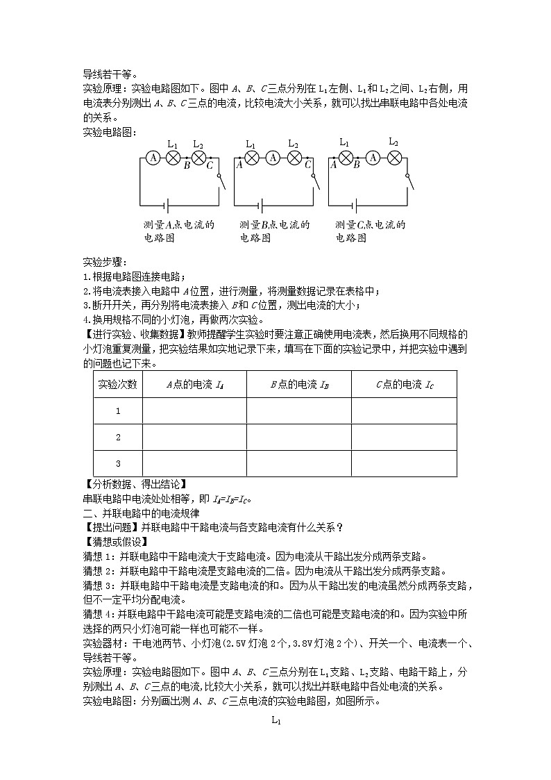 2022九年级物理全册第十一章简单电路11.4电流第2课时教案新版北师大版02