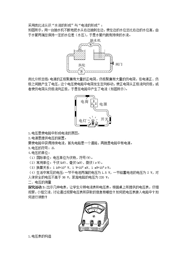 2022九年级物理全册第十一章简单电路11.5电压第1课时教案新版北师大版02
