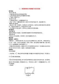 北师大版九年级全册第十二章   欧姆定律二 根据欧姆定律测量导体的电阻教学设计