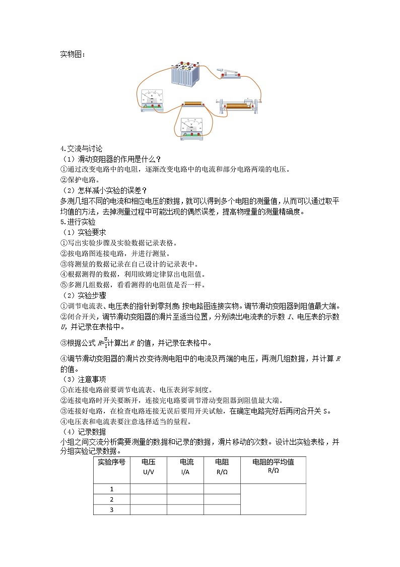 2022九年级物理全册第十二章欧姆定律12.2根据欧姆定律测量导体的电阻教案新版北师大版02