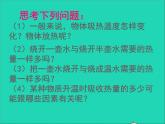 2022九年级物理全册第十章机械能内能及其转化10.3探究__物质的比热容课件新版北师大版