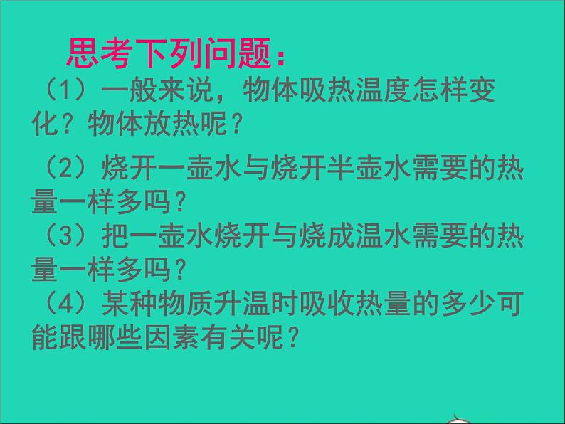 2022九年级物理全册第十章机械能内能及其转化10.3探究__物质的比热容课件新版北师大版02