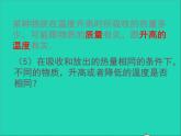 2022九年级物理全册第十章机械能内能及其转化10.3探究__物质的比热容课件新版北师大版