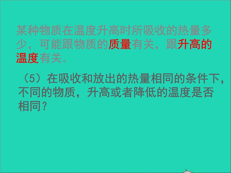 2022九年级物理全册第十章机械能内能及其转化10.3探究__物质的比热容课件新版北师大版03