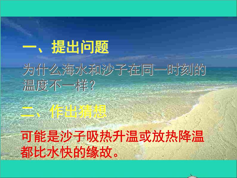 2022九年级物理全册第十章机械能内能及其转化10.3探究__物质的比热容课件新版北师大版07