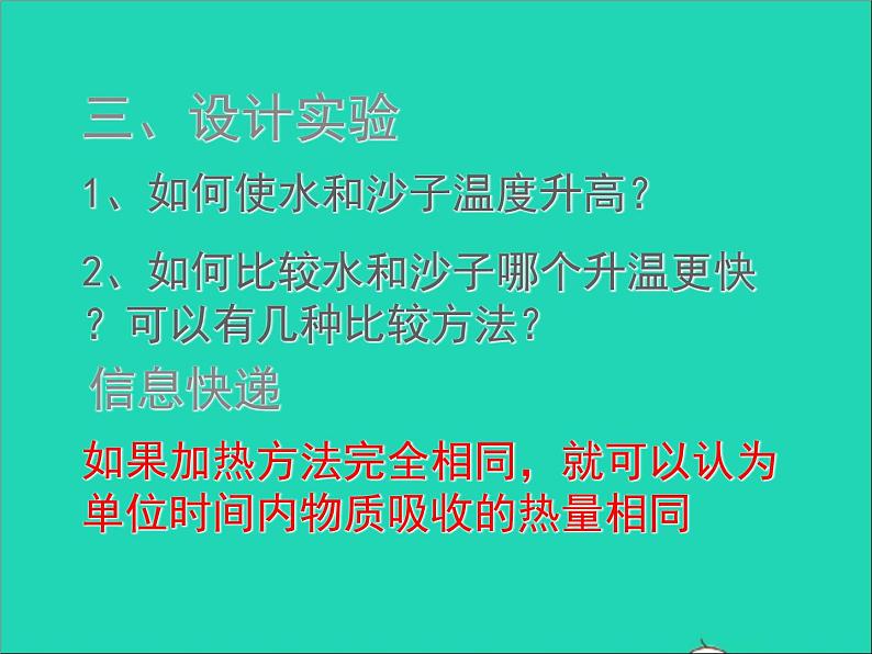 2022九年级物理全册第十章机械能内能及其转化10.3探究__物质的比热容课件新版北师大版08