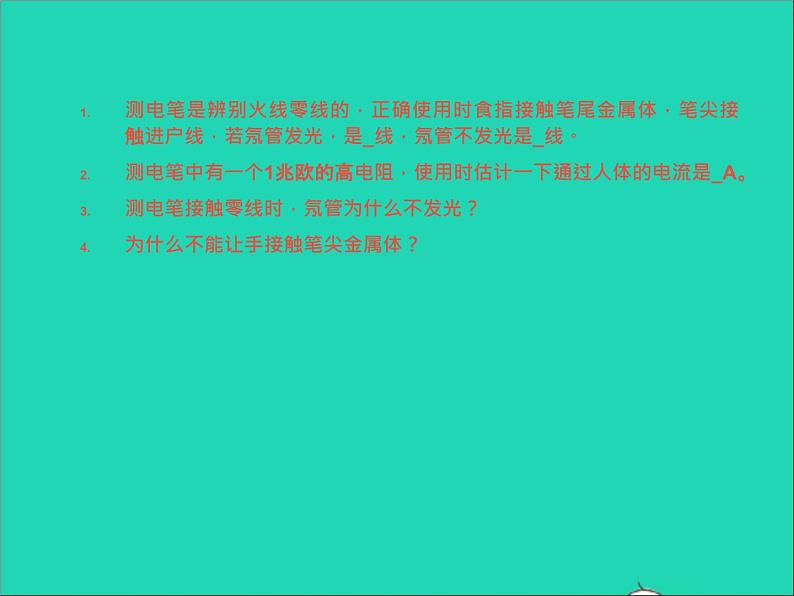 2022九年级物理全册第十三章电功和电功率13.5家庭电路13.6安全用电课件新版北师大版第6页