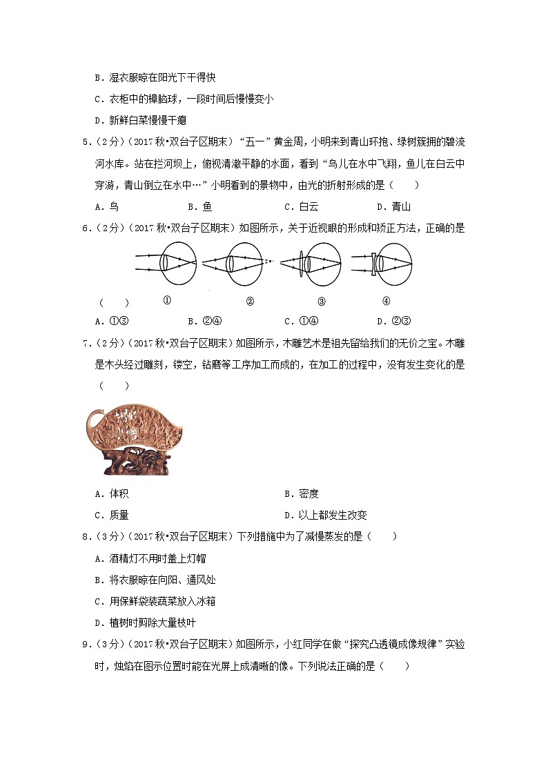 2022八年级物理上学期期末试卷1新版北师大版第2页