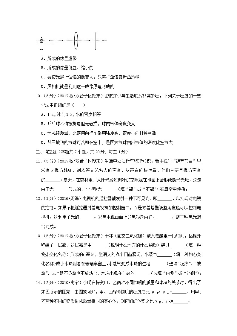 2022八年级物理上学期期末试卷1新版北师大版第3页