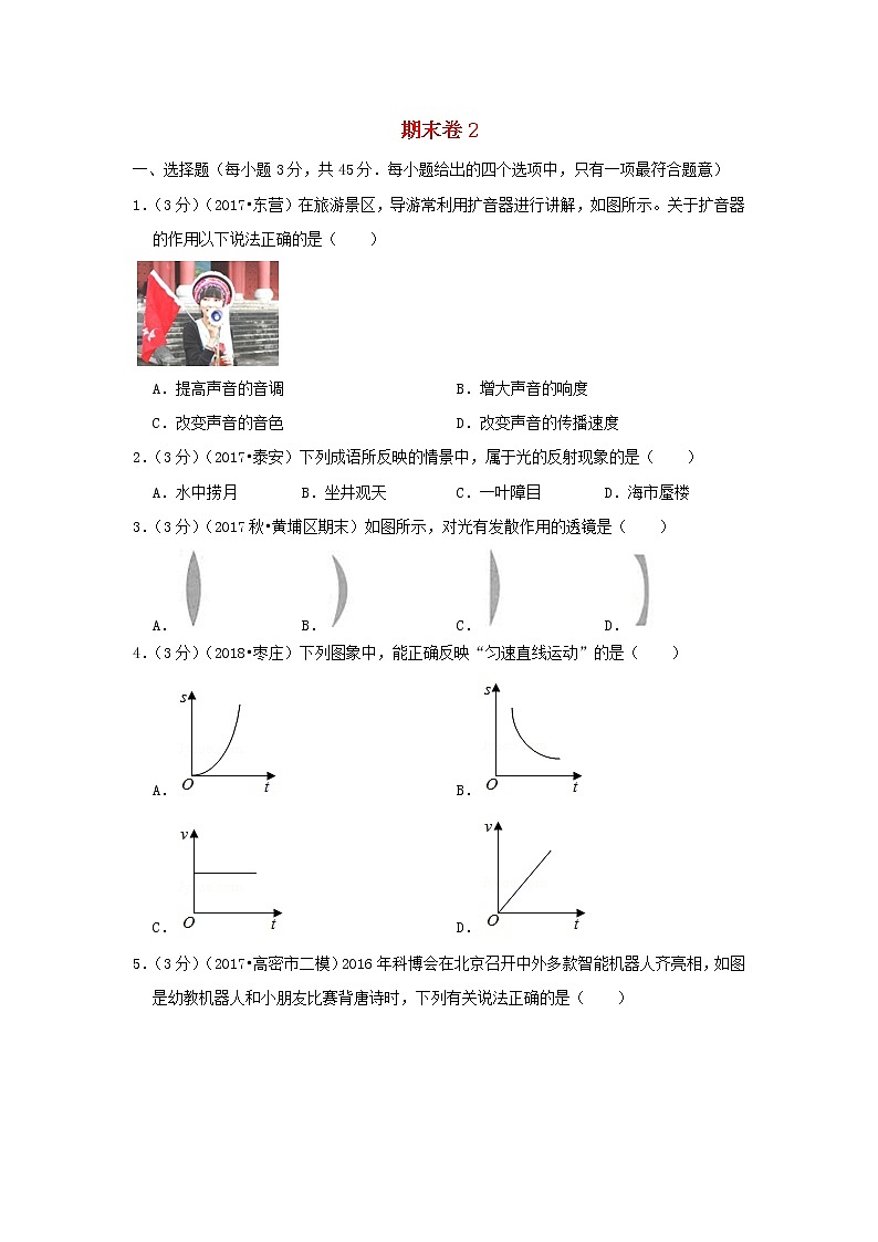 2022八年级物理上学期期末试卷2新版北师大版第1页