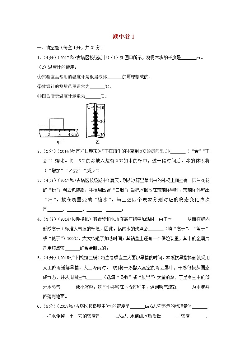 2022八年级物理上学期期中试卷1新版北师大版第1页