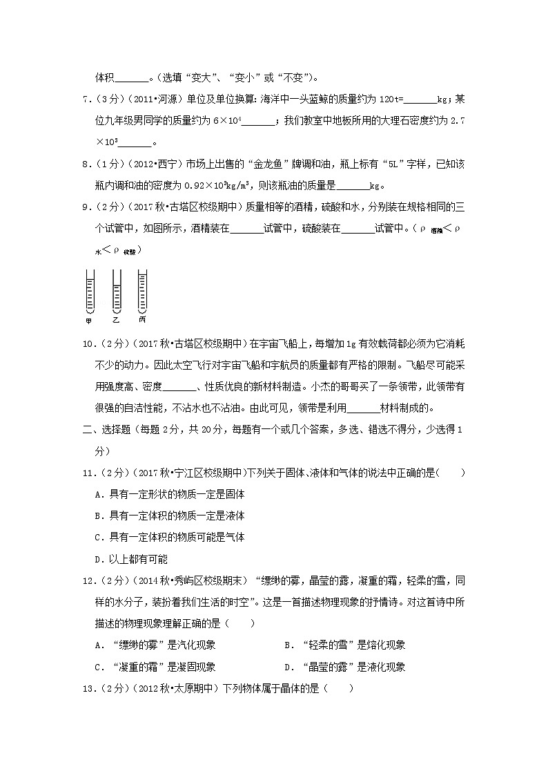 2022八年级物理上学期期中试卷1新版北师大版第2页