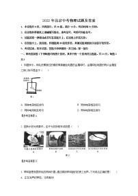 2022年北京中考物理试题及答案